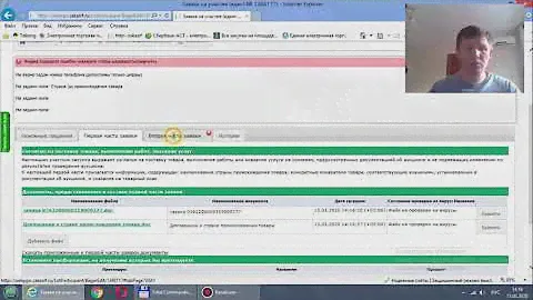 Подача заявки на заказрф (аукцион)