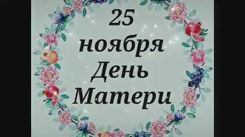 Цветы
