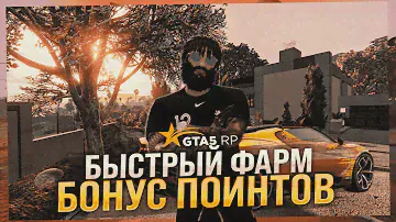 КАК НАФАРМИТЬ BONUS POINT  НА БУГАТТИ МИСТРАЛЬ В  ГТА 5 РП / КАК ФАРМИТЬ BP В GTA 5 RP