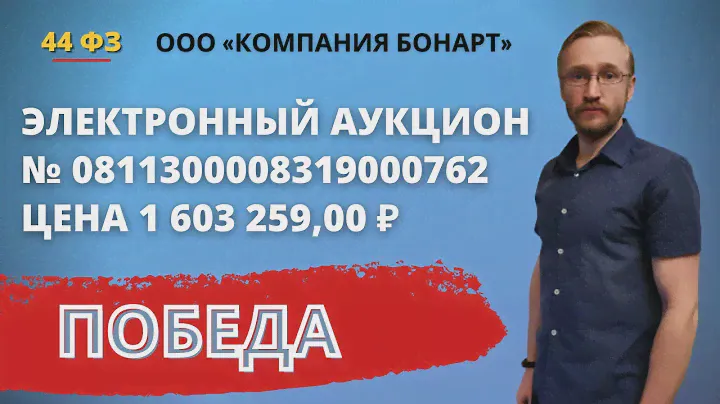 Участие в электронном аукционе на площадке Заказ.РФ.