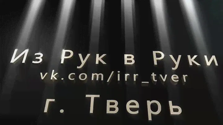"Из рук в руки" - доска объявлений г.Тверь.