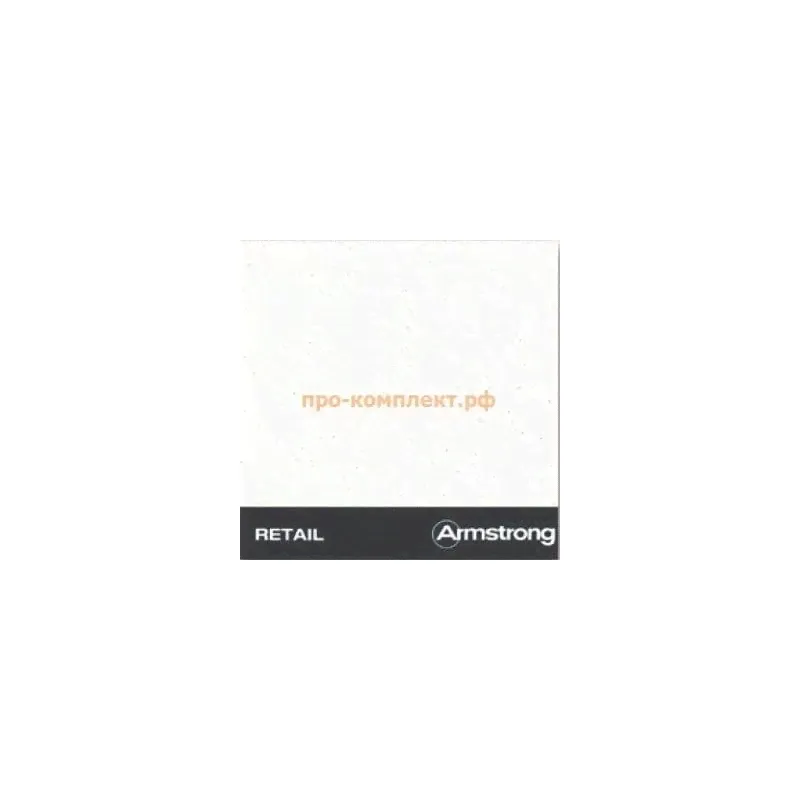 Плита Armstrong RETAIL (Ритейл) Board 600х600х12мм (BP 3680 M)-0