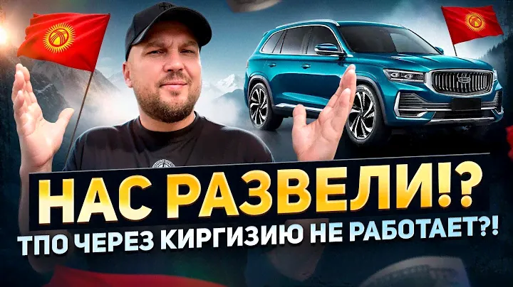 Растаможка через Киргизию | ТПО | Авто из Китая и Южной Кореи #автоизКиргизии #тпо