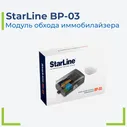 StarLine BP-03 Модуль обхода штатного иммобилайзера