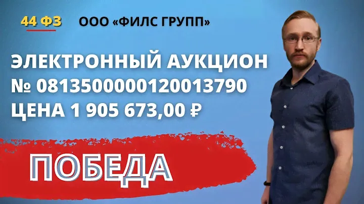 Участие в электронном аукционе на площадке Заказ.РФ.